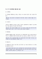 [교육심리학]1. 콜버그(Kohlberg)의 도덕성 발달이론을 설명하고, 그 교육적 시사점을 논하시오 2. 계속적 강화와 간헐적 강화의 유용성을 들고, 네 가지 강화계획(reinforcement schedule)에 대해 실생활의 예를 제 6페이지