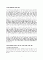 [생활속의 경제 공통] 유럽연합(EU)의 형성과정과 현황,브렉시트의 의미와 배경,경제적 관점에서 Brexit가 영국,EU,한국에 미치는 영향,Brexit에 대한 자신의 생각 2페이지