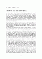[생활속의 경제] 유럽연합(EU)의 형성과정과 현황,브렉시트의 의미와 배경,경제적 관점에서 Brexit가 영국,EU,한국에 미치는 영향,Brexit에 대한 자신의 생각 5페이지