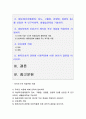 (2016 간호이론A형) 로이의 4개 적응유형 적용 /로이 적응이론, 당뇨 만성질환자 인구사회적 생활습관특성 기술, 대상자 적응모형 주요개념 적용 사정, 간호계획 작성, 환자간호 관련해 이론적용 본인 결론 2페이지