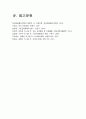 (2016 간호이론A형) 로이의 4개 적응유형 적용 /로이 적응이론, 당뇨 만성질환자 인구사회적 생활습관특성 기술, 대상자 적응모형 주요개념 적용 사정, 간호계획 작성, 환자간호 관련해 이론적용 본인 결론 12페이지