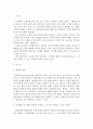 [정신건강1공통] 인간발달 각 단계(태아기~노년기)의 발달적 특성과 그 시기에 나타날 수 있는 문제들에 대해 論@@ 2페이지