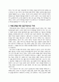 [생활지도와 상담] 학부모상담과 학부모교육을 위한 준비로써 필요한 사항 3페이지