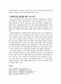 [생활지도와 상담] 학부모상담과 학부모교육을 위한 준비로써 필요한 사항 4페이지