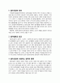 [생활지도와 상담] 음악상담의 정의, 음악활동의 효과, 음악상담에 사용하는 음악의 종류, 음악상담 활동의 종류, 음악상담의 과정 2페이지