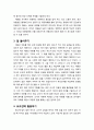 [생활지도와 상담] 아동과 대화할 때의 지침 - 허용적인 대화 분위기 조성, 눈높이 맞추기, 잘 들어주기, 보조전략 활용하기, 짧고 간결하게 말하기, 대화 내용 확인하기, I-message와 Do-message 사용하기 3페이지
