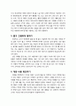 [생활지도와 상담] 아동과 대화할 때의 지침 - 허용적인 대화 분위기 조성, 눈높이 맞추기, 잘 들어주기, 보조전략 활용하기, 짧고 간결하게 말하기, 대화 내용 확인하기, I-message와 Do-message 사용하기 4페이지