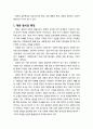 [생활지도와 상담] 대화의 일반 특징 이해 - 대화 형식의 특징, 대화 내용의 특징, 대화와 심리표현 2페이지