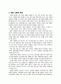 [생활지도와 상담] 대화의 일반 특징 이해 - 대화 형식의 특징, 대화 내용의 특징, 대화와 심리표현 3페이지
