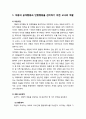 [생활지도와 상담] 아동의 공격행동과 반항행동을 관리하기 위한 교사의 역할 및 학급운영을 통한 아동의 공격행동과 반항행동 관리전략 2페이지