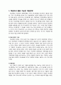 [생활지도와 상담] 학교폭력에 대처할 수 있는 학급에서 활용 가능한 개입전략과 학급운영을 위한 관리전략 2페이지