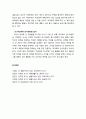 [생활지도와 상담] 학교폭력에 대처할 수 있는 학급에서 활용 가능한 개입전략과 학급운영을 위한 관리전략 6페이지