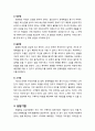 [생활지도와 상담] 해결중심 상담이론의 기본원리, 상담자와 내담자의 관계 유형, 해결중심 상담기법 4페이지