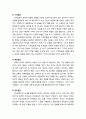 [생활지도와 상담] 해결중심 상담이론의 기본원리, 상담자와 내담자의 관계 유형, 해결중심 상담기법 6페이지