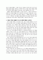[생활지도와 상담] 아동을 꾸중할 때 교사가 주의할 점 - 학생들을 어떻게 꾸중할 것인가 4페이지