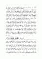[생활지도와 상담] 아동을 꾸중할 때 교사가 주의할 점 - 학생들을 어떻게 꾸중할 것인가 7페이지