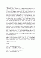 [생활지도와 상담] 아동을 꾸중할 때 교사가 주의할 점 - 학생들을 어떻게 꾸중할 것인가 8페이지