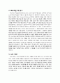 [생활지도와 상담] 유능한 학습자들이 지니고 있는 효과적인 공부기술(주의집중, 효과적인 책 읽기, 노트 정리, 기억하기, 시험 치르기, 과목별 공부방법) 3페이지