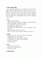 [생활지도와 상담] ADHD 아동의 관리 - ADHD 아동의 특징, ADHD의 원인, ADHD 평가와 진단, ADHD 상담과 개입 2페이지