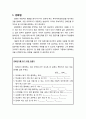 [생활지도와 상담] 행동수정의 주요기법 중 행동의 비율을 증가시키는 방법 - 강화법, 행동형성법, 간헐강화, 전환강화, 토큰강화, 자기강화, 행동연쇄, 소급 행동연쇄, 프리맥의 원리 2페이지