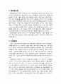 [생활지도와 상담] 행동수정의 주요기법 중 행동의 비율을 증가시키는 방법 - 강화법, 행동형성법, 간헐강화, 전환강화, 토큰강화, 자기강화, 행동연쇄, 소급 행동연쇄, 프리맥의 원리 3페이지