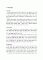 [생활지도와 상담] 게슈탈트 상담의 주요 개념과 상담과정 및 게슈탈트 상담기법 2페이지