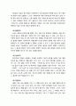 [생활지도와 상담] 게슈탈트 상담의 주요 개념과 상담과정 및 게슈탈트 상담기법 5페이지