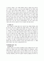 [생활지도와 상담] 게슈탈트 상담의 주요 개념과 상담과정 및 게슈탈트 상담기법 7페이지