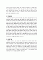 [생활지도와 상담] 교류분석 상담의 주요 개념과 상담과정 및 교류분석 상담기법 4페이지