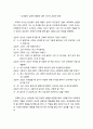 [생활지도와 상담] 아동상담을 통한 내담자의 환경 변화시키기(상담사례를 바탕으로) - 또래와의 작업, 학급과의 작업을 통한 내담자의 환경 변화시키기 3페이지