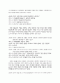[생활지도와 상담] 아동상담을 통한 내담자의 환경 변화시키기(상담사례를 바탕으로) - 또래와의 작업, 학급과의 작업을 통한 내담자의 환경 변화시키기 6페이지