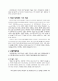 [생활지도와 상담] 개인구념이론의 기초 개념과 고정역할치료 2페이지