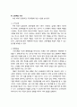 [생활지도와 상담] 개인구념이론의 기초 개념과 고정역할치료 7페이지