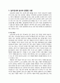 [생활지도와 상담] 심리검사의 실시와 윤리적 문제 - 심리검사의 실시와 관련된 사항(라포 형성, 검사자의 자격과 자질), 심리검사의 윤리적 문제 2페이지
