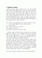 [생활지도와 상담] 아동상담의 목표수립방법 - 상담목표와 교육목표, 좋은 상담목표의 조건 2페이지