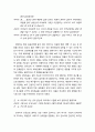 [생활지도와 상담] 아동상담의 목표수립방법 - 상담목표와 교육목표, 좋은 상담목표의 조건 5페이지
