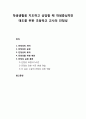 [생활지도와 상담] 학생생활을 지도하고 상담할 때 학생중심적인 태도를 위한 초등학교 교사의 진정성 - 진정성의 의미와표현 및 효과, 진정성을 위한 제언, 진정성 표현 훈련 1페이지