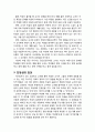[생활지도와 상담] 학생생활을 지도하고 상담할 때 학생중심적인 태도를 위한 초등학교 교사의 진정성 - 진정성의 의미와표현 및 효과, 진정성을 위한 제언, 진정성 표현 훈련 3페이지