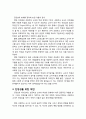 [생활지도와 상담] 학생생활을 지도하고 상담할 때 학생중심적인 태도를 위한 초등학교 교사의 진정성 - 진정성의 의미와표현 및 효과, 진정성을 위한 제언, 진정성 표현 훈련 4페이지