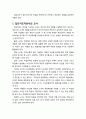 [생활지도와 상담] 학급교사와 생활지도 - 집단지도자로서의 교사, 조직관리자로서의 교사, 집단갈등관리자로서의 교사, 집단응집력 강화자로서의 교사 2페이지