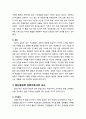 [생활지도와 상담] 학급교사와 생활지도 - 집단지도자로서의 교사, 조직관리자로서의 교사, 집단갈등관리자로서의 교사, 집단응집력 강화자로서의 교사 4페이지