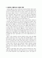 [생활지도와 상담] 초등학교 생활지도와 상담의 방향과 내용, 초등학교 생활지도와 상담의 활동 및 교사의 역할 조율 2페이지