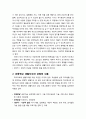 [생활지도와 상담] 초등학교 생활지도와 상담의 방향과 내용, 초등학교 생활지도와 상담의 활동 및 교사의 역할 조율 3페이지