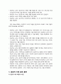 [생활지도와 상담] 학생생활을 지도하고 상담할 때 학생중심적인 태도를 위한 초등학교 교사의 공감적 이해 - 공감적 이해의 의미와 표현 및 효과, 공감적 이해를 위한 제언 6페이지