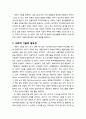[생활지도와 상담] 한 개인이 가정, 학교 및 사회의 일상생활에 적응하기 위해 필요한 사회적 기술의 중요성과 실천 내용 2페이지