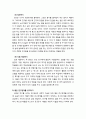 [생활지도와 상담] 한 개인이 가정, 학교 및 사회의 일상생활에 적응하기 위해 필요한 사회적 기술의 중요성과 실천 내용 7페이지