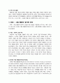 [생활지도와 상담] 위축 · 고립된 학생의 행동특성과 발생원인 및 위축 · 고립된 학생에 대한 평가(진단)와 개입전략 5페이지