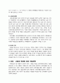 [생활지도와 상담] 위축 · 고립된 학생의 행동특성과 발생원인 및 위축 · 고립된 학생에 대한 평가(진단)와 개입전략 6페이지