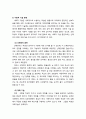 [생활지도와 상담] 위축 · 고립된 학생의 행동특성과 발생원인 및 위축 · 고립된 학생에 대한 평가(진단)와 개입전략 7페이지