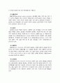 [생활지도와 상담] 우울과 불안의 유형과 원인 및 우울과 불안이 있는 학생의 평가와 진단 3페이지